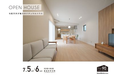 OPEN HOUSE【7/5-6・勾配天井が魅力のナチュラルハウス】